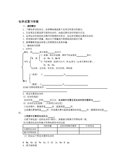 人教版化学九上《化学式与化合价》word复习学案