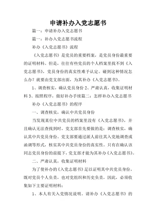 申请补办入党志愿书