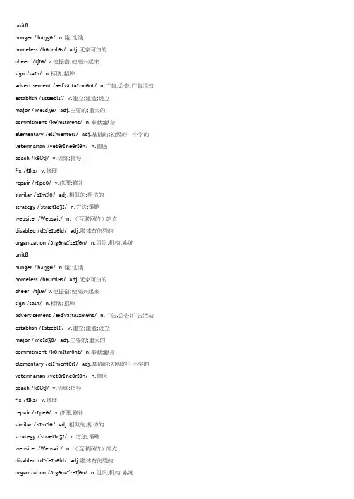 九年级英语unit8单词