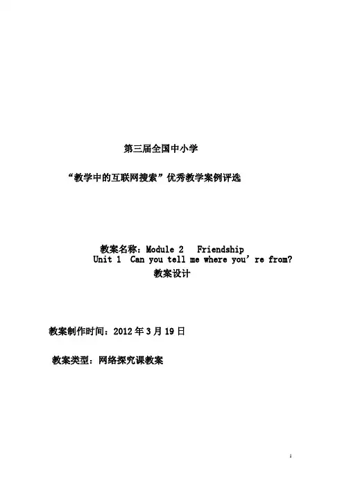 互联网外研版八年级英语M2U1教案设计