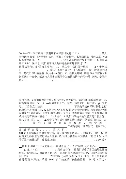 第二学期期末水平测试人教版七年级语文试卷(含答案)
