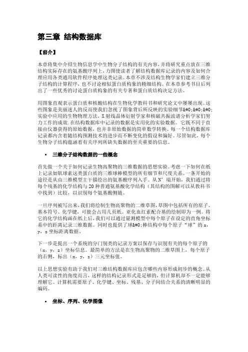 生物信息学 第三章