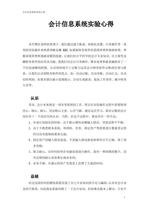 会计信息系统实验心得