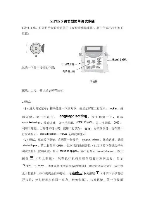 SIPOS5专业型调试步骤