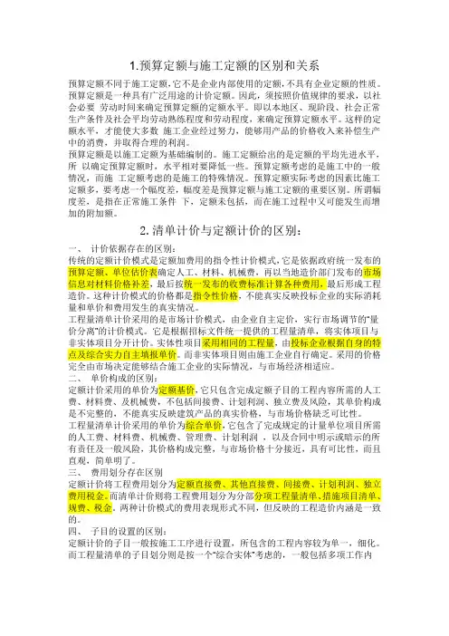 预算定额与施工定额的区别和关系
