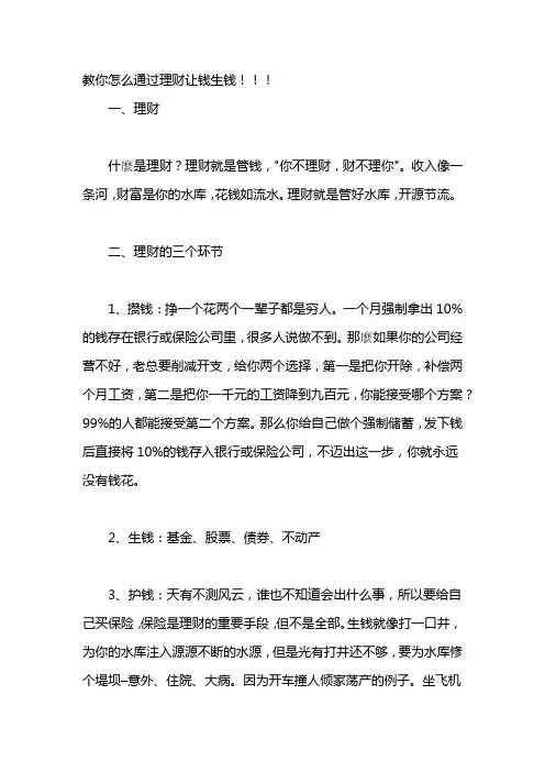教你怎么通过理财让钱生钱