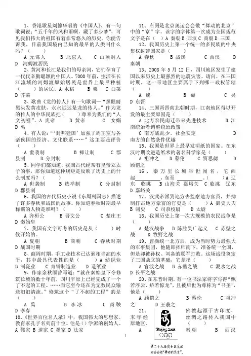 初一历史上册期末试卷7及答案