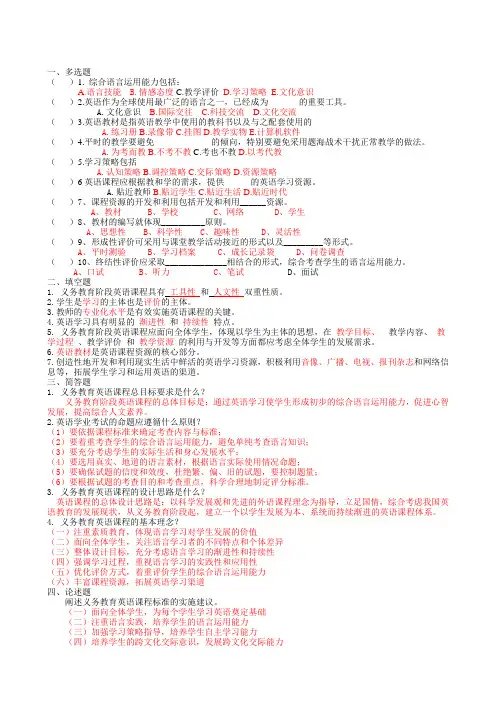 《义务教育英语课程标准(2011版)》测试题及答案