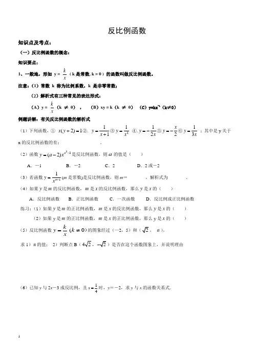 反比例函数知识点及典型例题