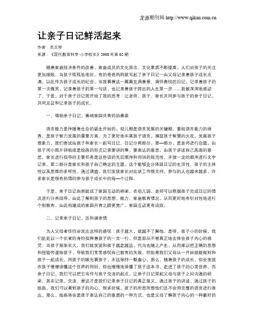 让亲子日记鲜活起来