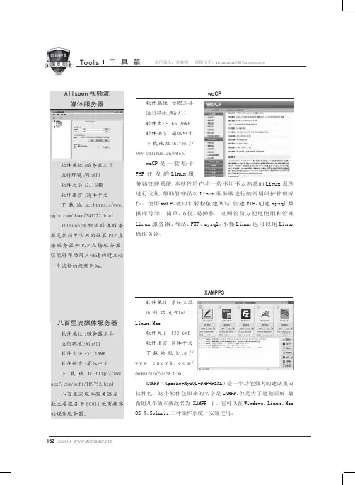 八百里流媒体服务器