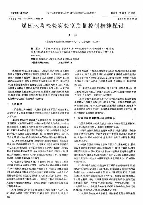 煤田地质检验实验室质量控制措施探讨