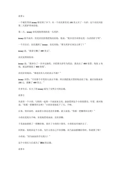 经济学小故事