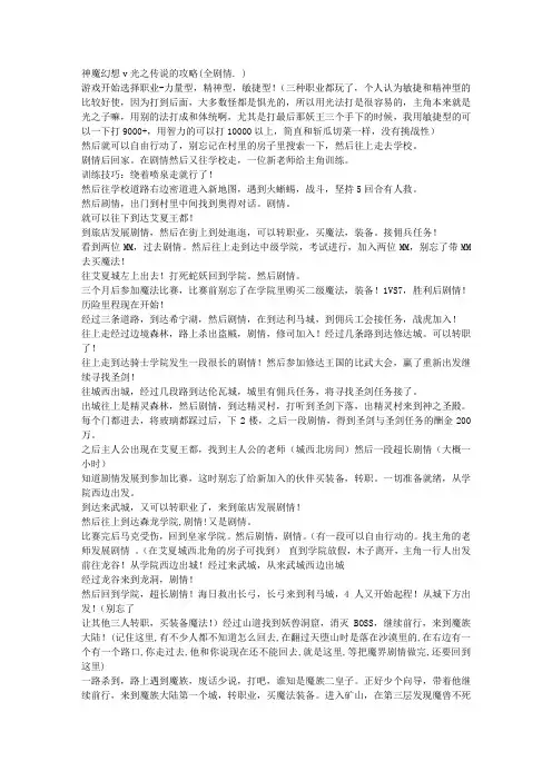 神魔幻想v光之传说攻略