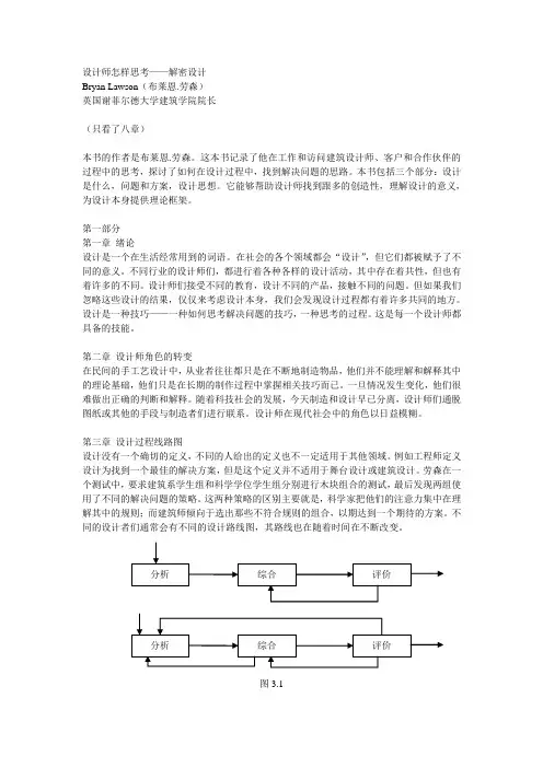 设计师怎样思考——解密设计