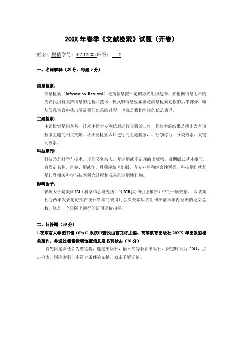 文献检索课试题及答案