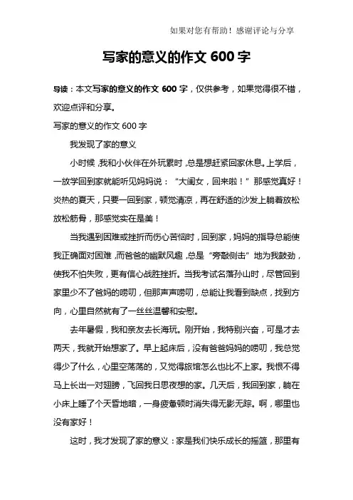 写家的意义的作文600字