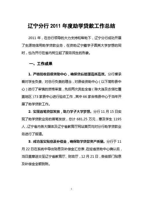 国开行助学贷款工作总结