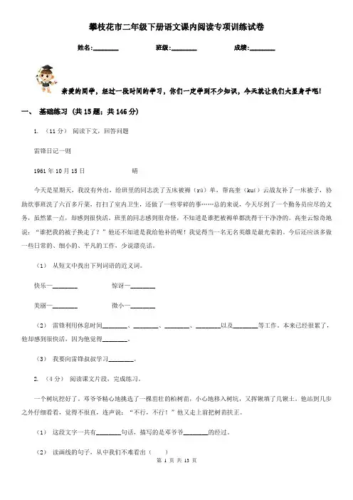 攀枝花市二年级下册语文课内阅读专项训练试卷