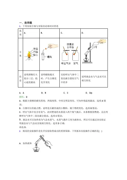 江苏九年级化学上册第一单元《走进化学世界》测试(含答案)
