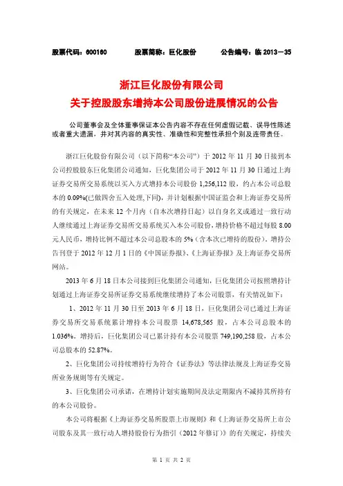 巨化股份关于控股股东增持本公司股份进展情况的公告