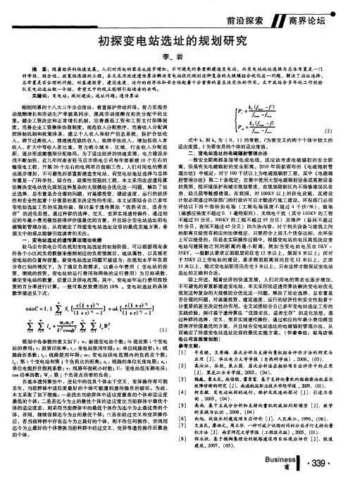 初探变电站选址的规划研究