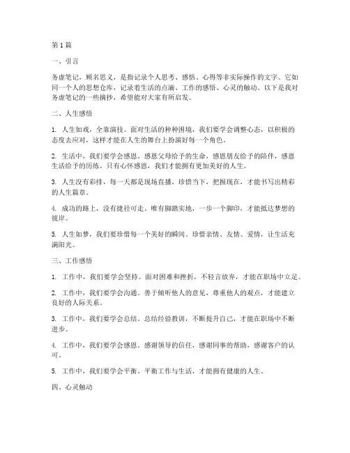 务虚笔记摘抄(3篇)