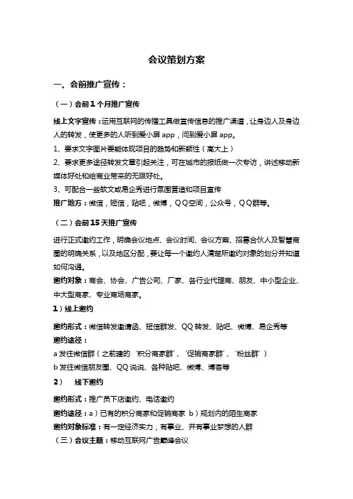 会议策划方案 2