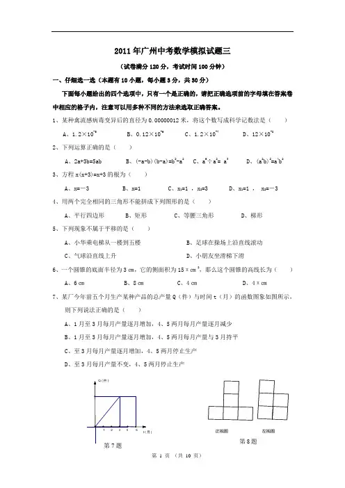 2011年广州中考数学模拟试题三