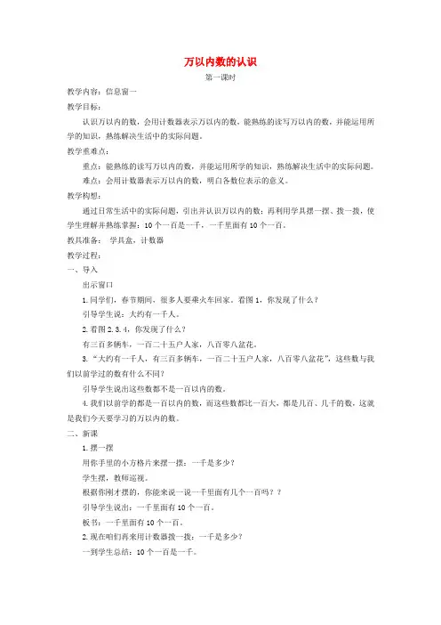 二年级数学 万以内数的认识2教案 青岛版