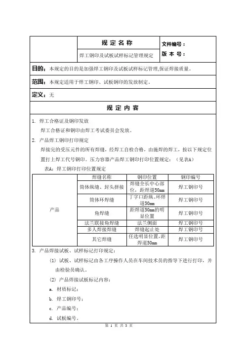 焊工钢印及试板试件标记管理规定