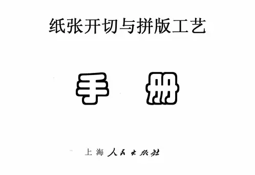 纸张开切手册