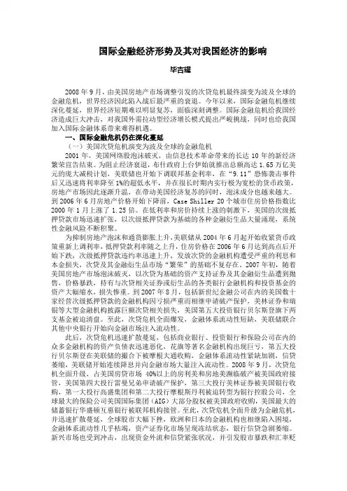 国际金融经济形势及其对我国经济的影响