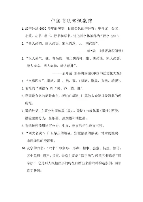 中国书法常识集锦