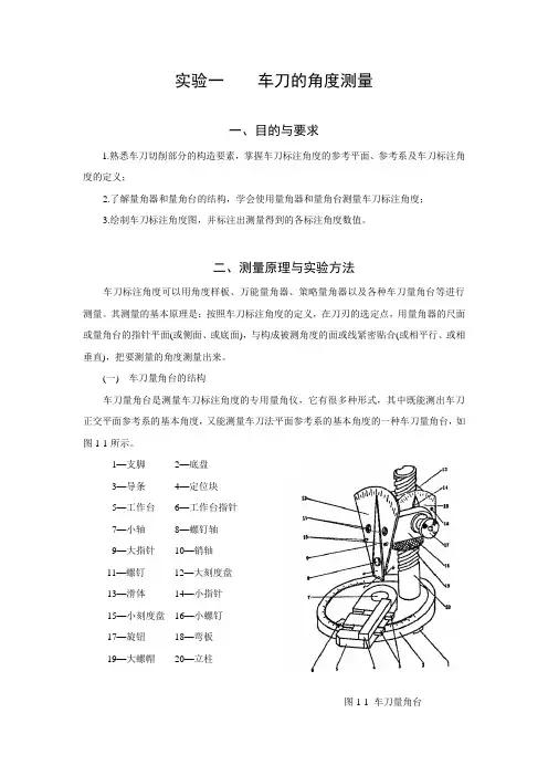 金属切削原理与刀具实验指导书