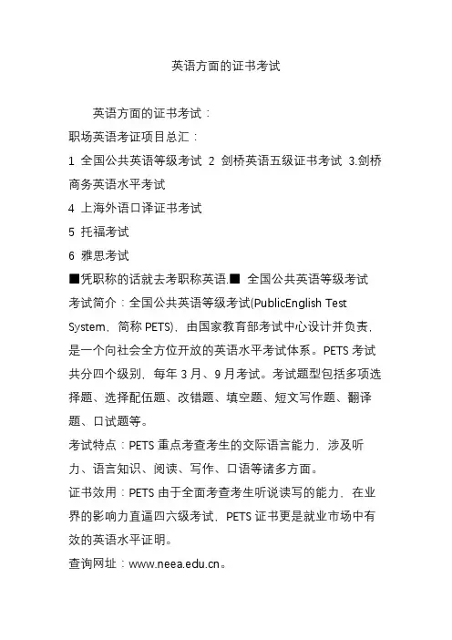 英语方面的证书考试
