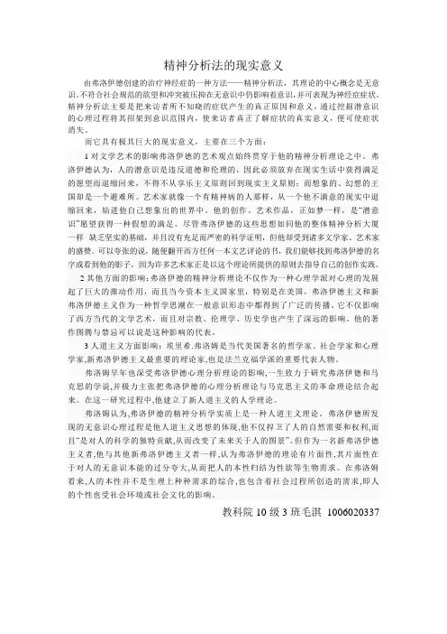 精神分析法的现实意义