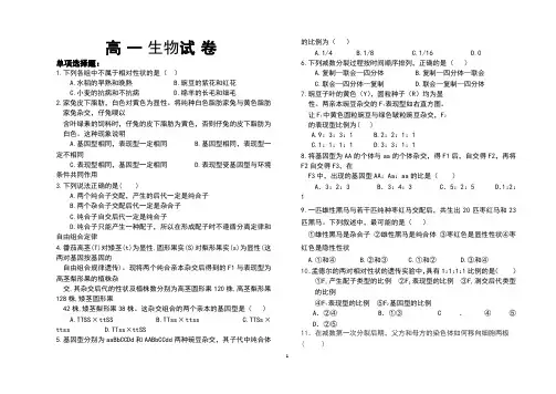 高一生物试卷(遗传学)