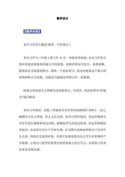 部编版四年级上册第一单元习作《推荐一个好地方》教学设计