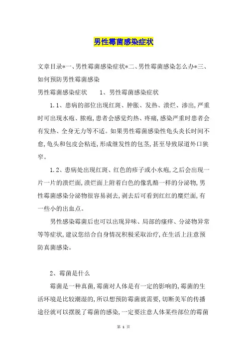 男性霉菌感染症状