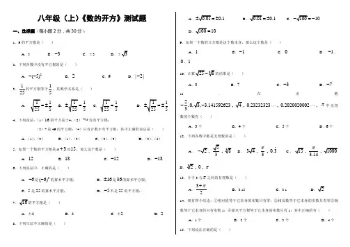 《数的开方》单元测试题