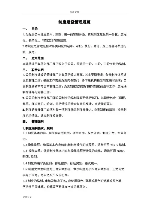 规章制度建设管理系统要求规范