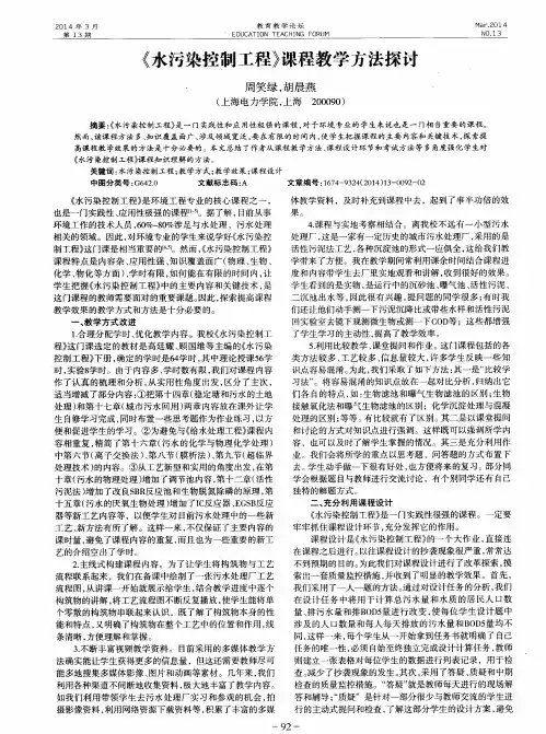 《水污染控制工程》课程教学方法探讨