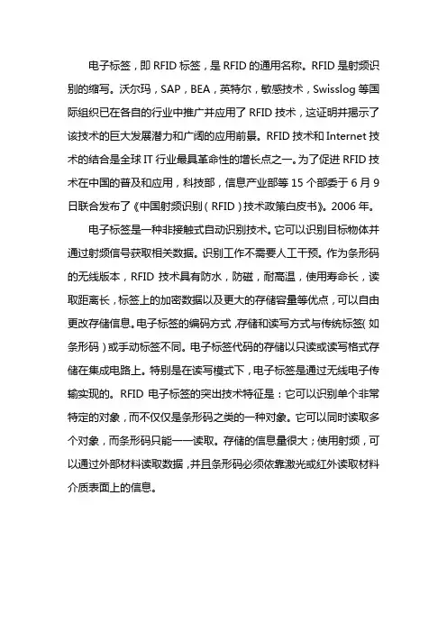 rfid标签