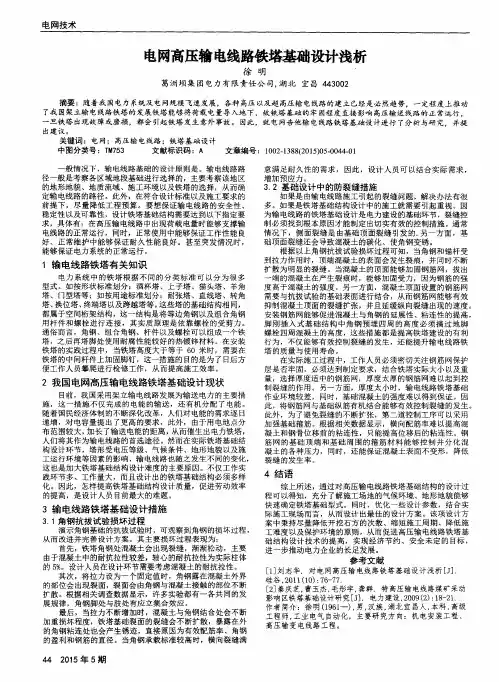 电网高压输电线路铁塔基础设计浅析 2