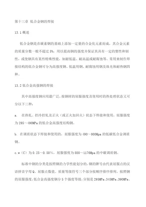 低合金钢的焊接