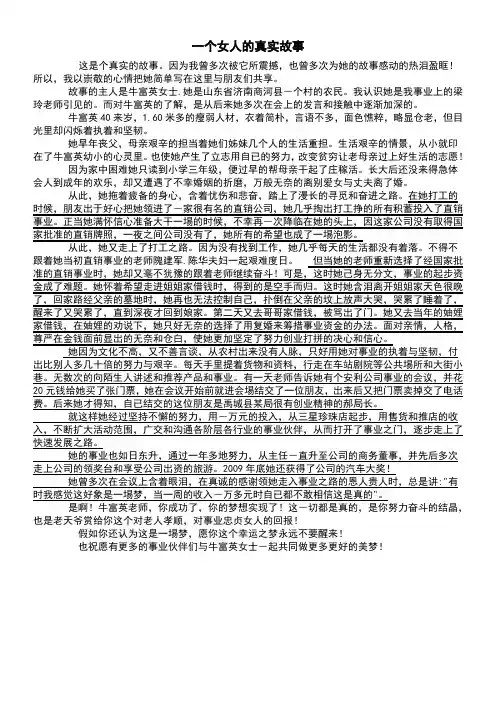 一个女人的真实故事--牛富英