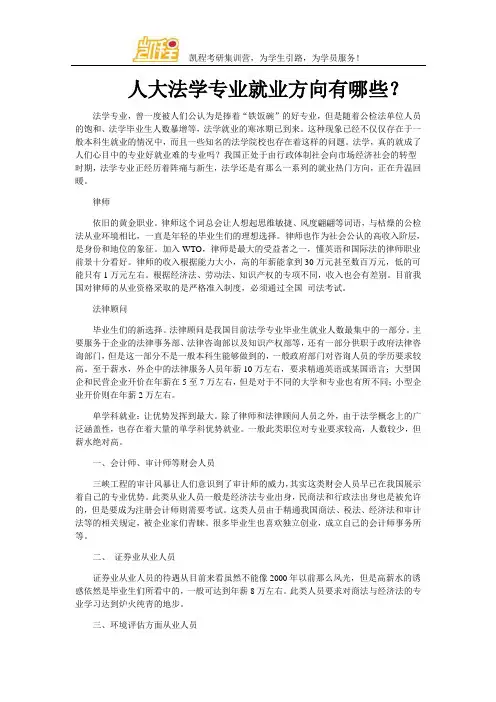 人大法学专业就业方向有哪些？