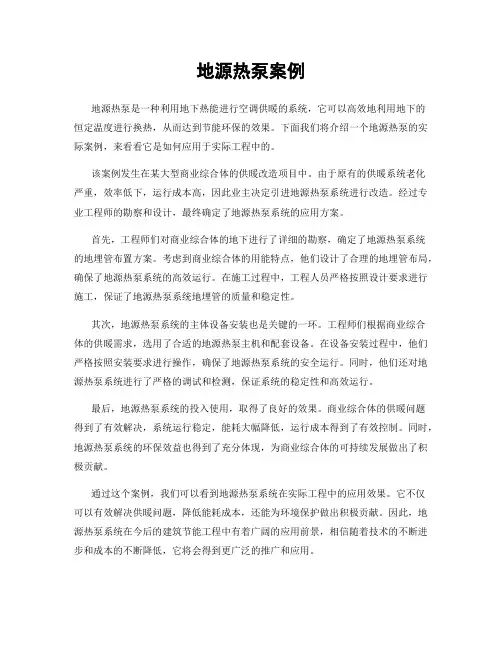 地源热泵案例