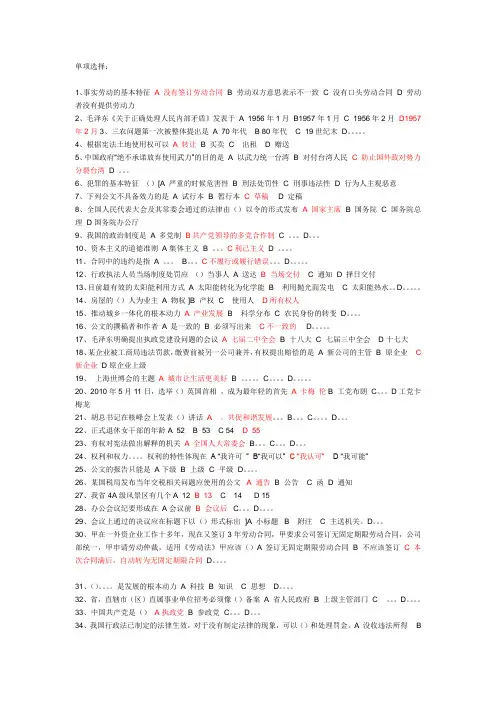 2010年5月22日成都市市属事业单位考试笔试真题